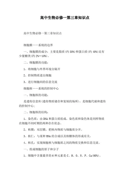 高中生物必修一第三章知识点