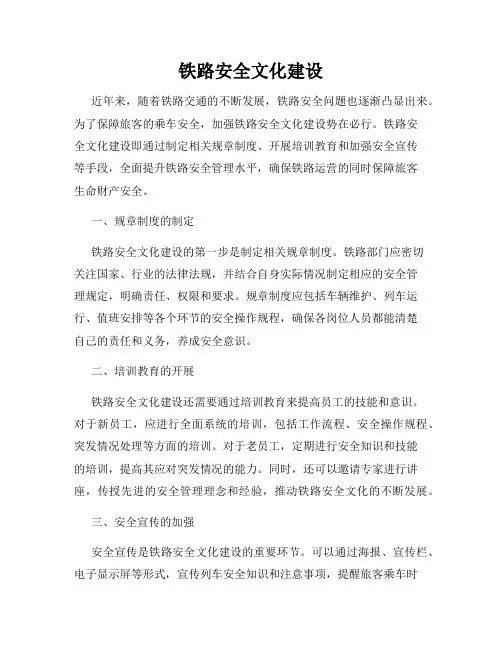 铁路安全文化建设