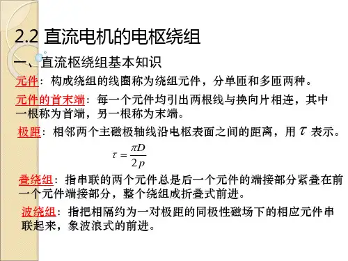 第四章直流电机电枢绕组