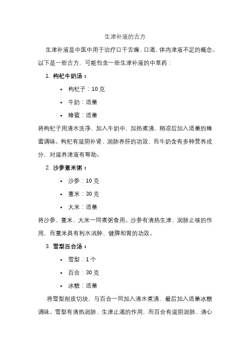 生津补液的古方