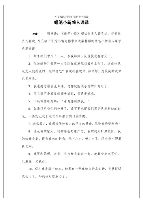 蜡笔小新感人语录