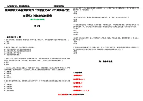 福建师范大学智慧树知到“汉语言文学”《中国现当代散文研究》网课测试题答案卷1