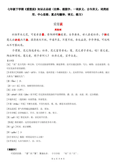 第17课《爱莲说》知识点梳理汇总 2021-2022学年部编版语文七年级下册