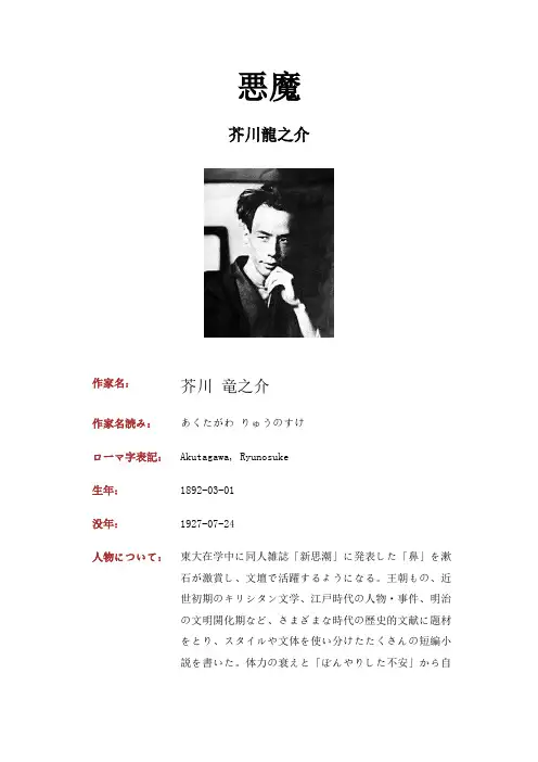 悪魔