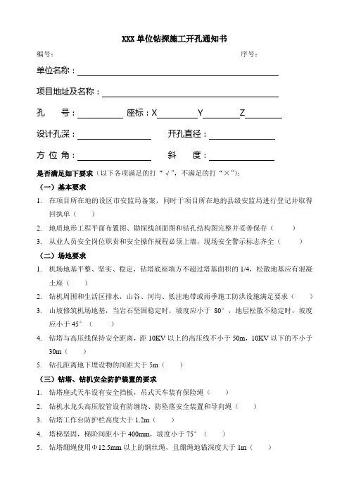 钻探施工开孔通知书(范本)