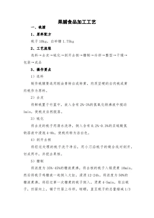 果脯食品加工工艺