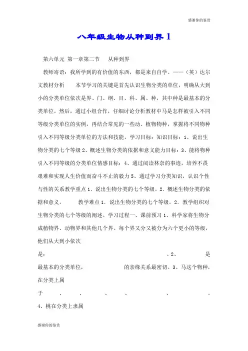 八年级生物从种到界.doc