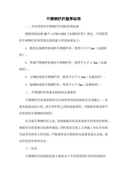 不锈钢栏杆壁厚标准