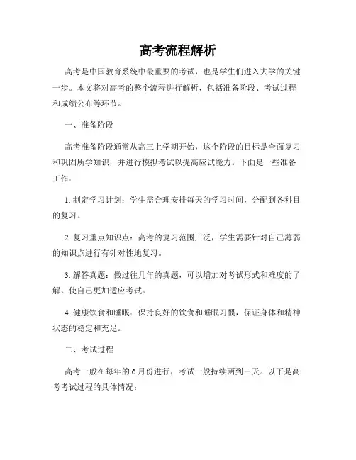 高考流程解析