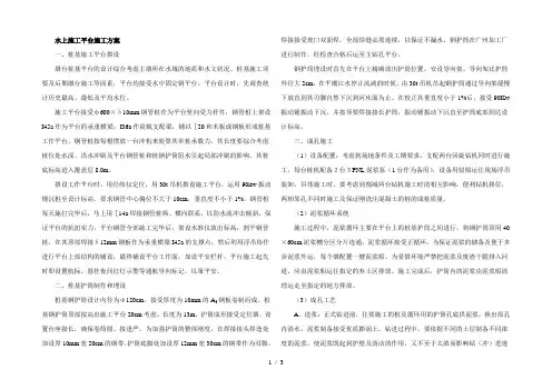 水上桩基施工平台施工方案