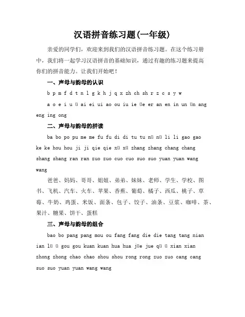 汉语拼音练习题(一年级)可直接打印