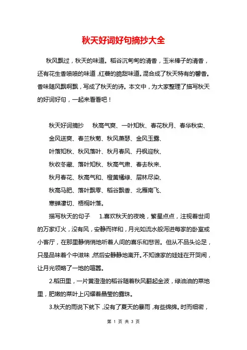 秋天好词好句摘抄大全