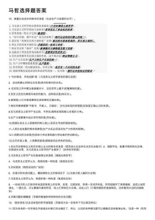 马哲选择题答案