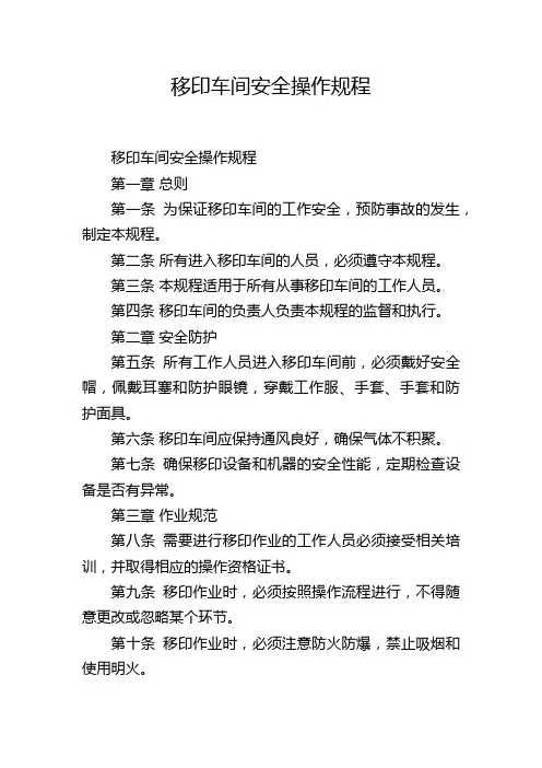 移印车间安全操作规程