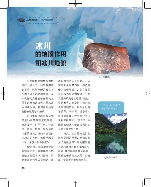 冰川的地质作用和冰川地貌