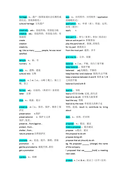 必修二unit1词汇学生讲义