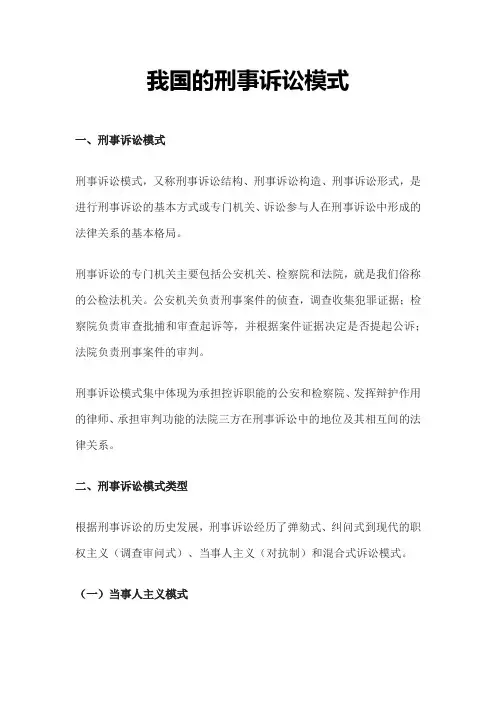 我国刑事诉讼模式