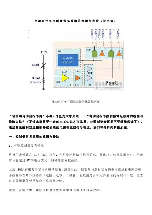 电动自行车控制器常见故障的检测与排除