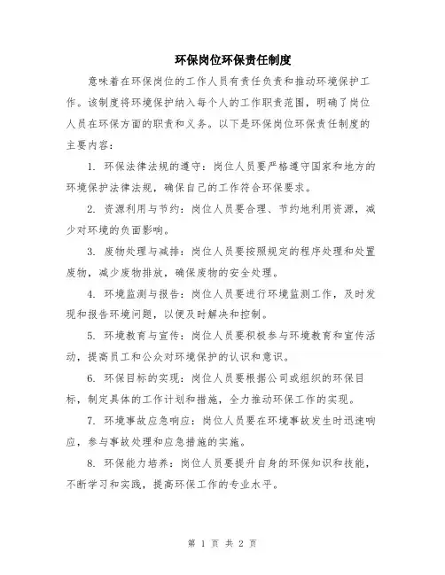 环保岗位环保责任制度