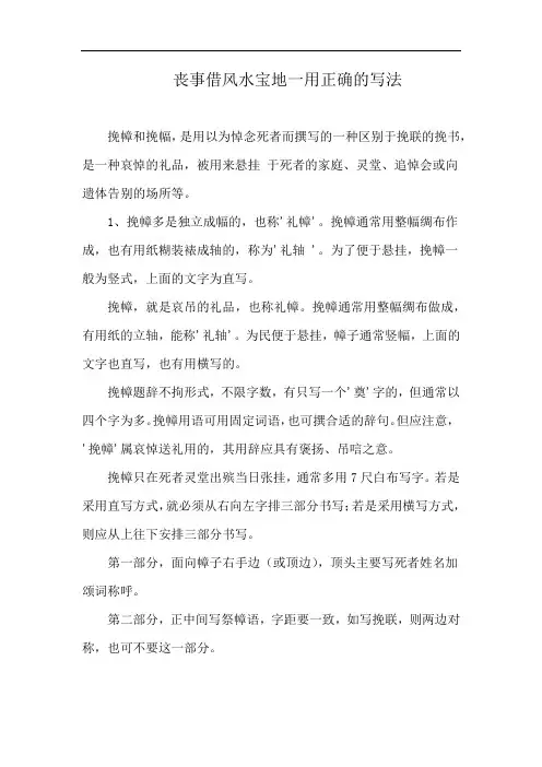 丧事借风水宝地一用正确的写法