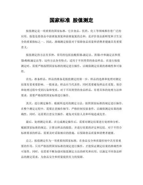 国家标准 胺值测定