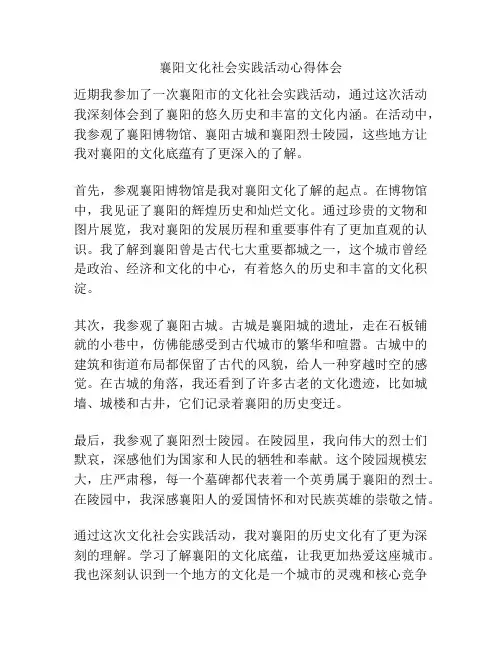 襄阳文化社会实践活动心得体会
