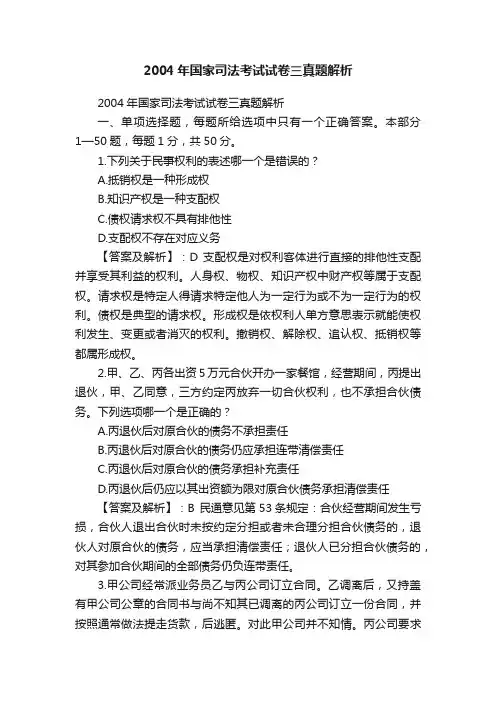 2004年国家司法考试试卷三真题解析