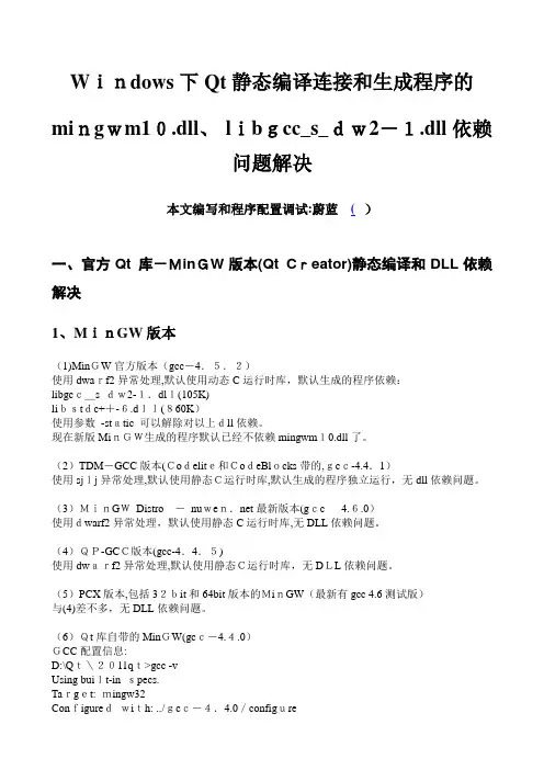 自-Windows下Qt静态编译连接和DLL依赖问题解决 