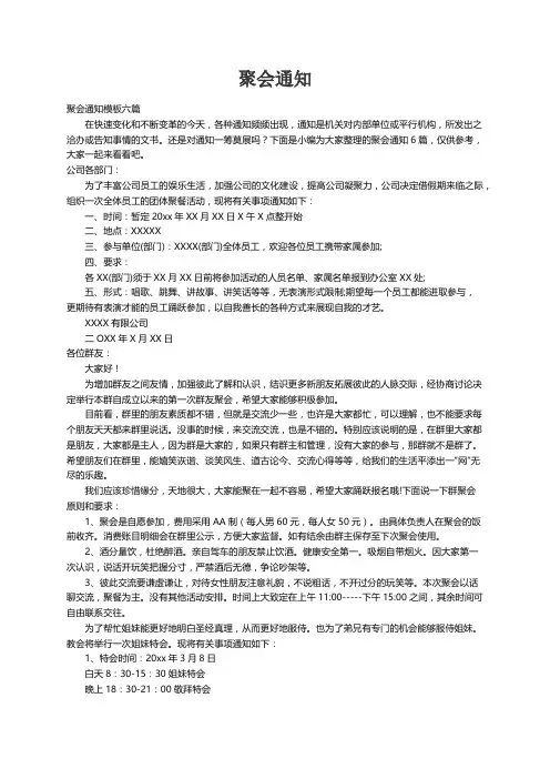 聚会通知模板六篇