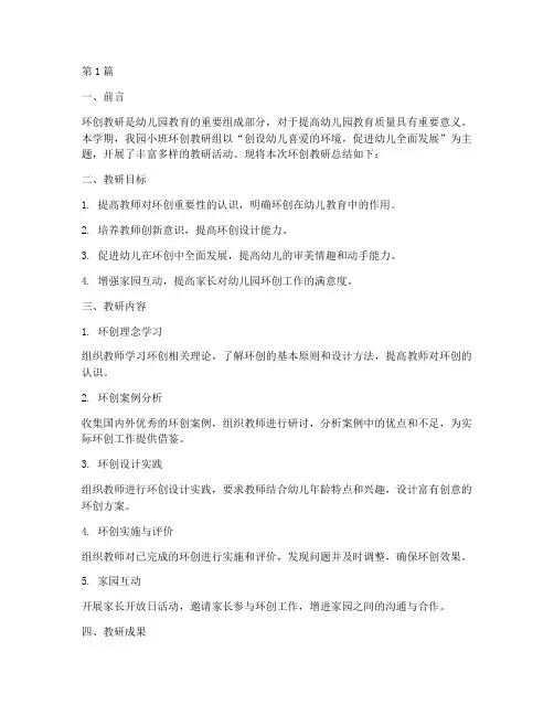 小班环创教研总结(3篇)