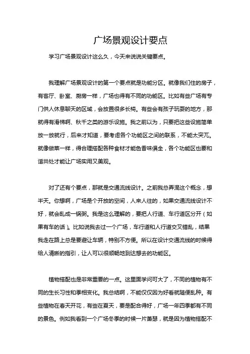 广场景观设计要点