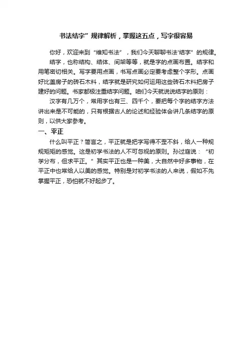 书法结字”规律解析，掌握这五点，写字很容易