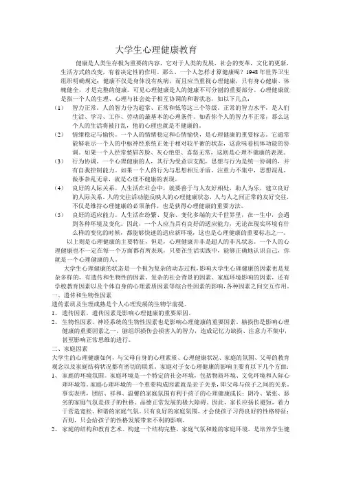 大学生心理健康教育作业