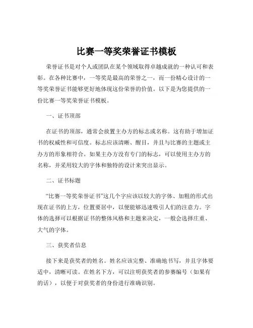 比赛一等奖荣誉证书模板