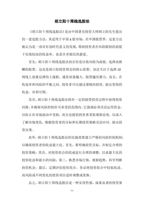 胡立阳十周线选股法