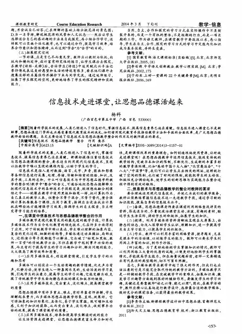 信息技术走进课堂,让思想品德课活起来