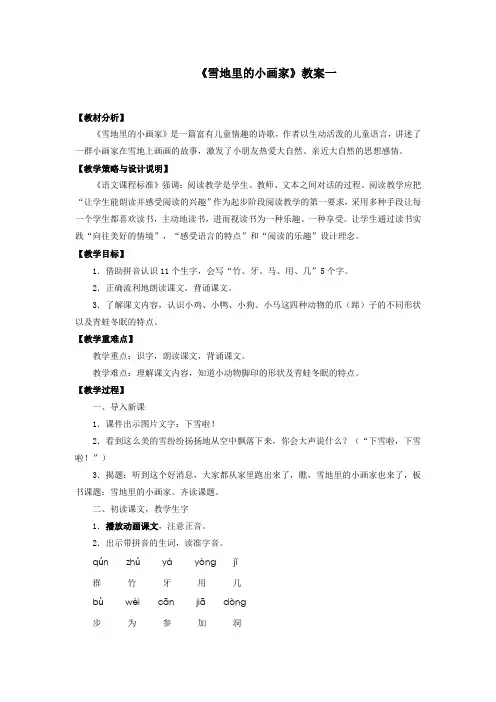 部编人教版一年级语文上册《雪地里的小画家》教案教学设计