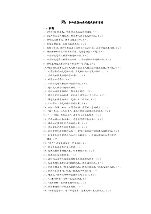 马克思主义原理习题