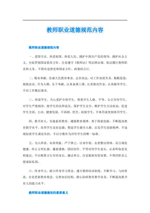 教师职业道德规范内容