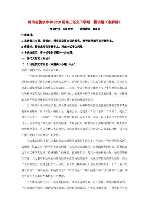 河北省衡水中学2019届高三语文下学期一模试题(含解析)