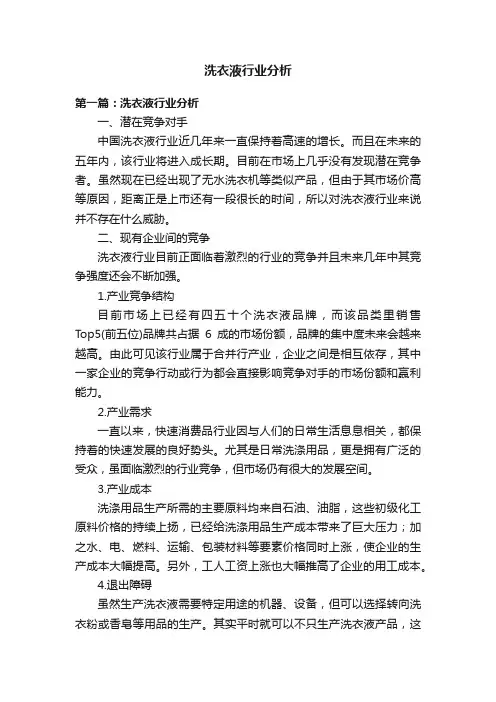 洗衣液行业分析