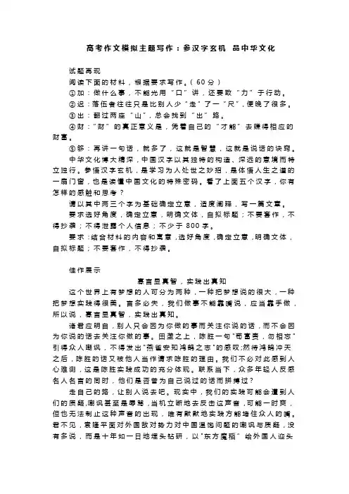 2023届高考作文模拟主题写作及范文：参汉字玄机+品中华文化