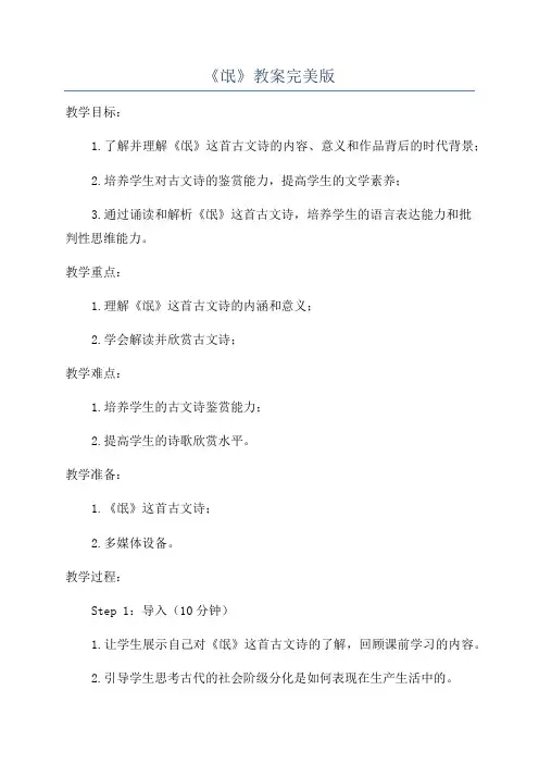 《氓》教案完美版