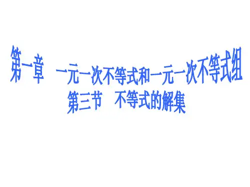 八年级数学不等式的解集(PPT)2-2
