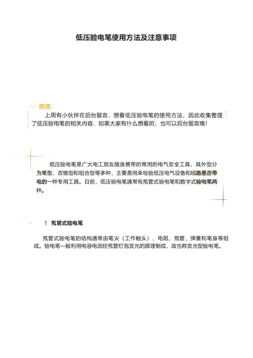 低压验电笔使用方法及注意事项