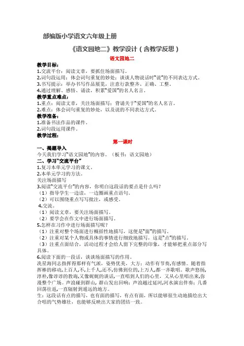 《语文园地二 爱国名人名言》教学设计(含教学反思) 部编版小学语文六年级上册