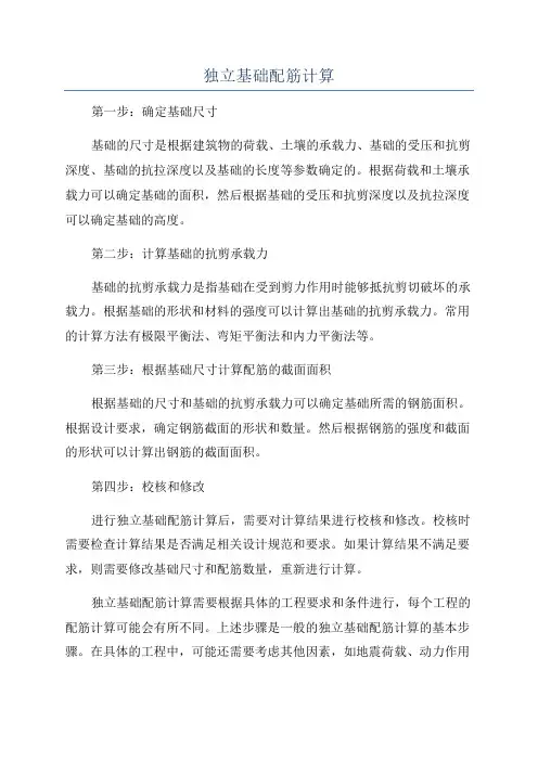 独立基础配筋计算