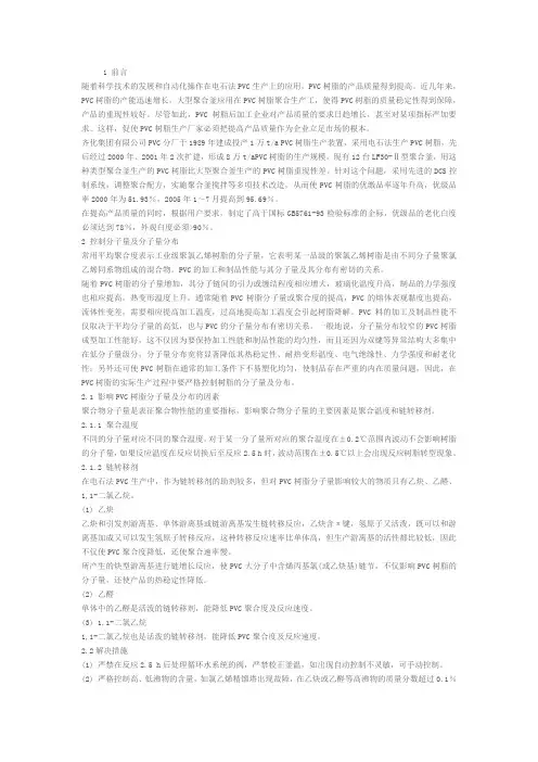 电石法工艺中影响PVC质量的因素及解决方法