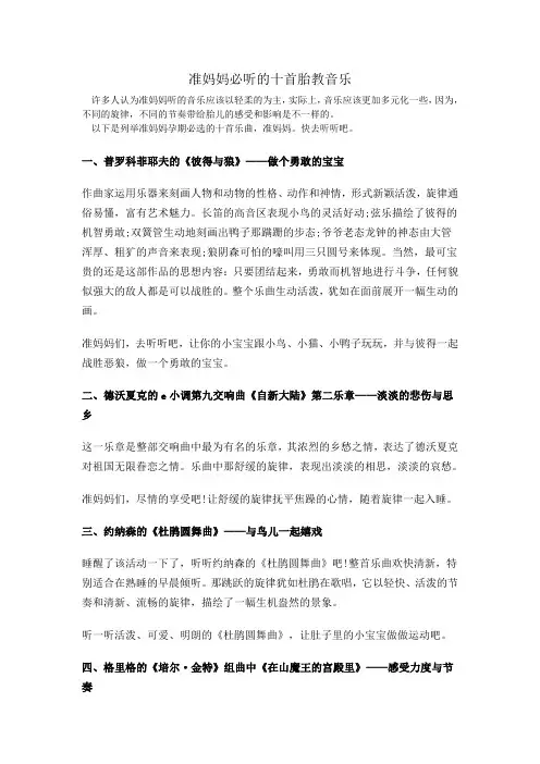 准妈妈必听的十首胎教音乐