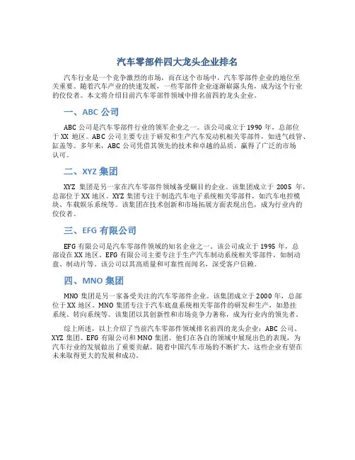 汽车零部件四大龙头企业排名